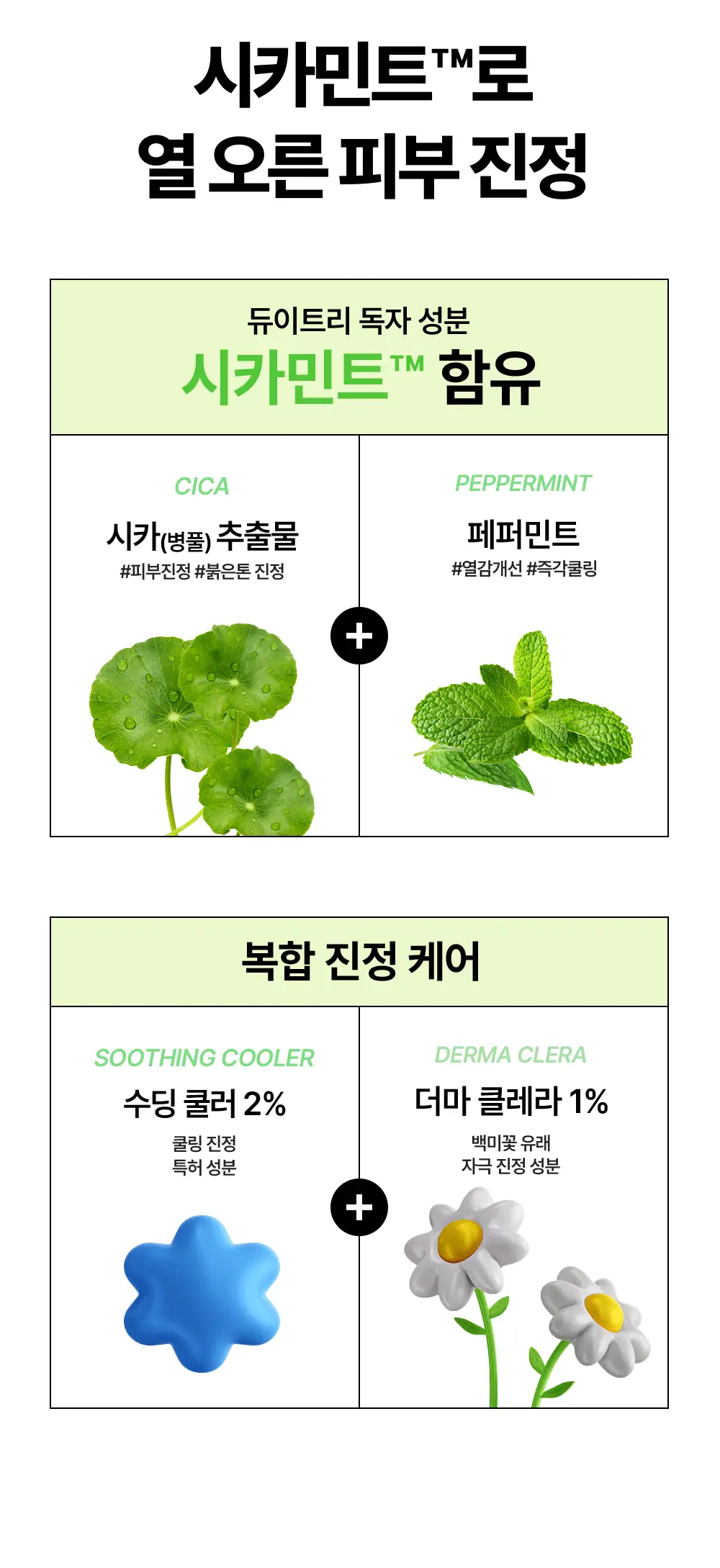 [흔적수분크림] 듀이트리 AC 딥 흔적 진정 크림 60ml 상세페이지 27